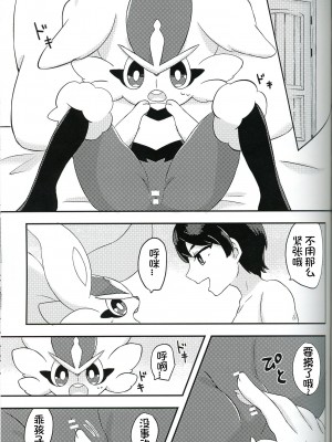 [るい,アークス] たちおの日常 (ポケットモンスター) [虾皮汉化组]_21