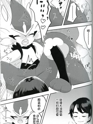 [るい,アークス] たちおの日常 (ポケットモンスター) [虾皮汉化组]_23