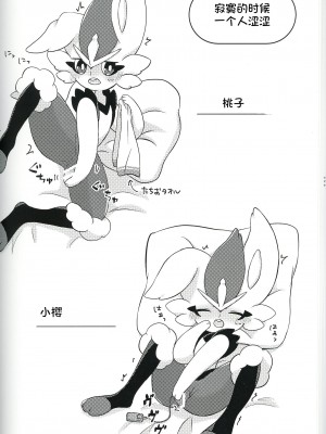 [るい,アークス] たちおの日常 (ポケットモンスター) [虾皮汉化组]_16