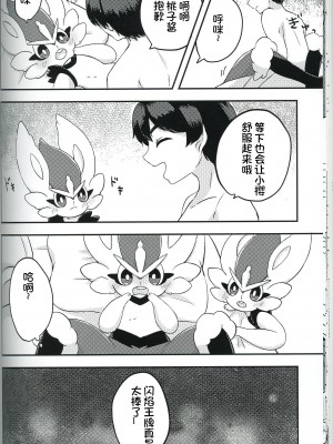 [るい,アークス] たちおの日常 (ポケットモンスター) [虾皮汉化组]_30