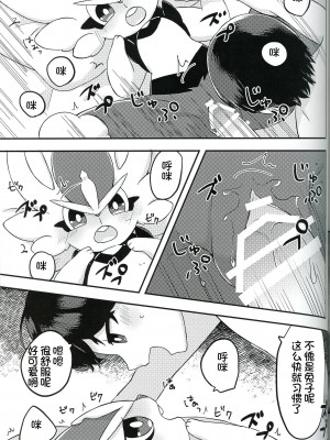 [るい,アークス] たちおの日常 (ポケットモンスター) [虾皮汉化组]_27