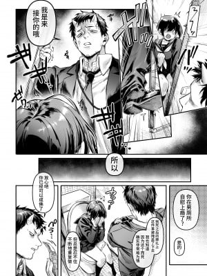 [ヨールキ・パールキ (露々々木もげら)] トイレの地味子とお迎えの獄卒 [牛肝菌汉化] [DL版]_08