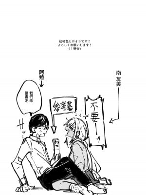 [ななんと (↑野介)] ヤリヌキギャル  [中国翻訳]_02