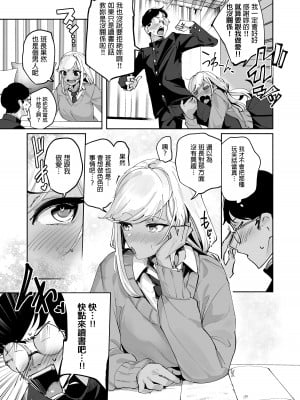 [ななんと (↑野介)] ヤリヌキギャル  [中国翻訳]_05