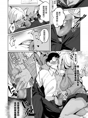 [ななんと (↑野介)] ヤリヌキギャル  [中国翻訳]_08