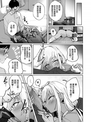 [ななんと (↑野介)] ヤリヌキギャル  [中国翻訳]_29
