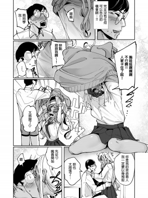 [ななんと (↑野介)] ヤリヌキギャル  [中国翻訳]_10
