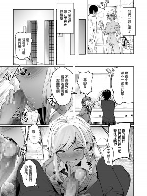 [ななんと (↑野介)] ヤリヌキギャル  [中国翻訳]_25