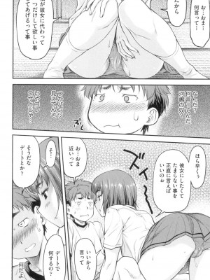 [流一本] かなめDate 上＋中 [DL版]_077