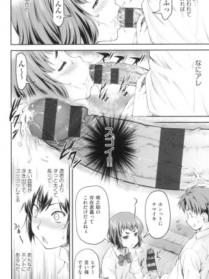 [流一本] かなめDate 上＋中 [DL版]_103
