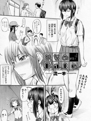 [流一本] かなめDate 上＋中 [DL版]_311