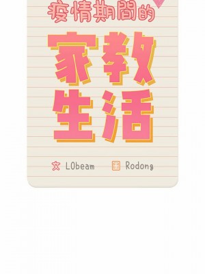 疫情期間的家教生活 33-34話_33_04