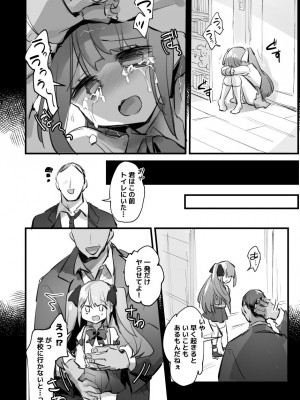[わくわく養豚所。 (ぽこてん)]男の娘・女装まとめ ～イチャラブ から 可哀想まで～_245