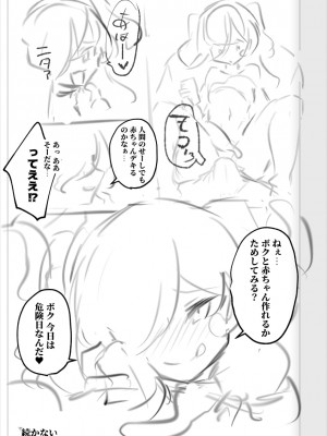 [わくわく養豚所。 (ぽこてん)]男の娘・女装まとめ ～イチャラブ から 可哀想まで～_290