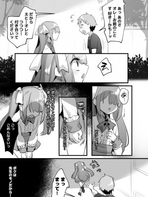 [わくわく養豚所。 (ぽこてん)]男の娘・女装まとめ ～イチャラブ から 可哀想まで～_244