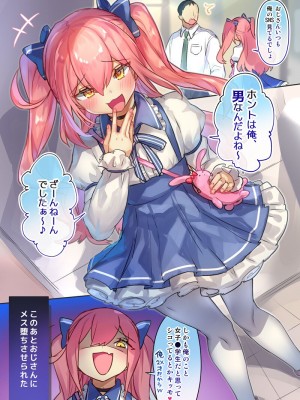 [わくわく養豚所。 (ぽこてん)]男の娘・女装まとめ ～イチャラブ から 可哀想まで～_207
