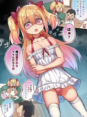 [わくわく養豚所。 (ぽこてん)]男の娘・女装まとめ ～イチャラブ から 可哀想まで～_212