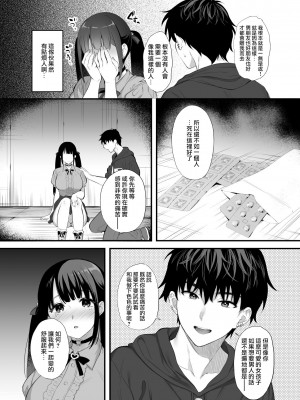 [parapluie (雨野しぐれ)] 廃墟で地雷女子と夜中じゅう中出しセックスした話 [無邪気漢化組x府上汉化组]_07