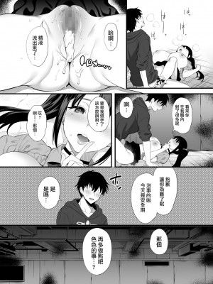 [parapluie (雨野しぐれ)] 廃墟で地雷女子と夜中じゅう中出しセックスした話 [無邪気漢化組x府上汉化组]_23