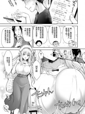 [回遊企画 (鈴井ナルミ)] オタサーのエルフ姫3 [中国翻訳] [DL版]_07