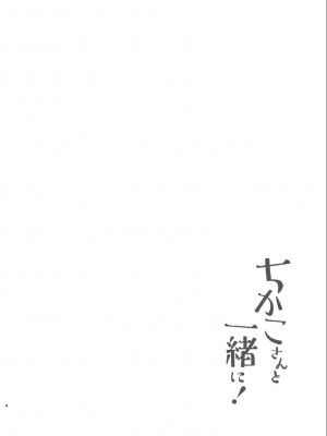 【Jewelry Box ( 玉姫なお )】ちかこさんと一緒に！ ( 2 )_2022-12-04_163708