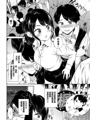 [そら豆さん] ドキドキ痴漢キュン♥ (COMIC BAVEL 2022年10月号) [无毒汉化组] [DL版]_02