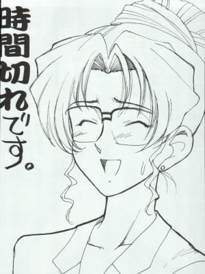 (C66) [めんげれくん (ZOL)] 凌辱航路-前編- (ポテマヨ vol.4) (名探偵コナン) [不咕鸟汉化组]_03