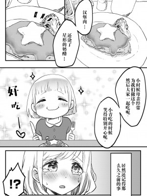 [LIN]双子姉妹ちゃんの百合生活(10)【Dokiki汉化组】_12