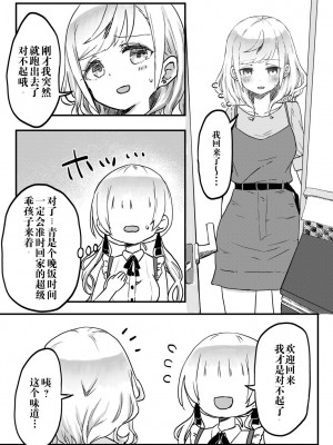 [LIN]双子姉妹ちゃんの百合生活(10)【Dokiki汉化组】_11