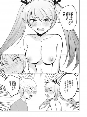 コミックホットミルク 2023年1月号 [DL版]_307
