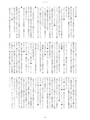 【嗜好立派】ジャパリパーク精通合同誌2_電子版_256
