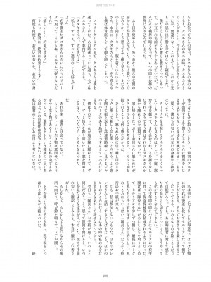【嗜好立派】ジャパリパーク精通合同誌2_電子版_289