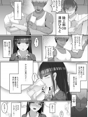 [白桃亭 (rikazu)] 陸上一筋の巨乳女子校生を媚薬で堕として俺専用の中出し女に調教_03