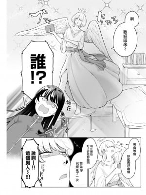 [アサオミ志群] ごめんなさいの世界から (COMIC 快楽天 2023年1月号) [大鸟可不敢乱转汉化] [DL版]_06