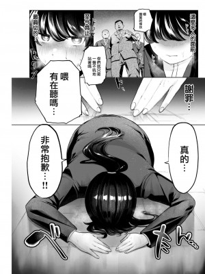 [アサオミ志群] ごめんなさいの世界から (COMIC 快楽天 2023年1月号) [大鸟可不敢乱转汉化] [DL版]_14