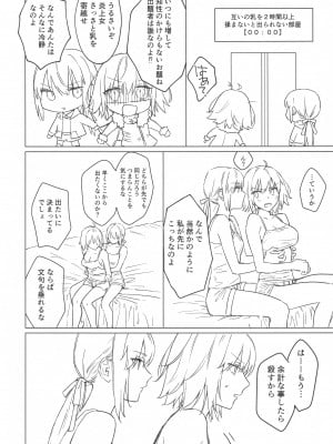 (C100) [金瞳少女 (nipi)] アルトリアオルタ×ジャンヌオルタ再録集 (Fate／Grand Order)_105