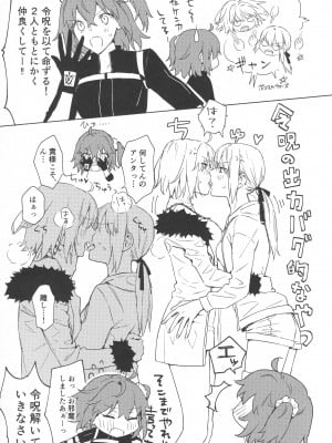 (C100) [金瞳少女 (nipi)] アルトリアオルタ×ジャンヌオルタ再録集 (Fate／Grand Order)_112