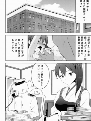 (サンクリ63) [どん底かしわめし (マスクザJ)] シンコンクウボカガ (艦隊これくしょん -艦これ-)_kaga02