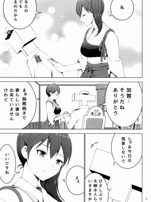 (サンクリ63) [どん底かしわめし (マスクザJ)] シンコンクウボカガ (艦隊これくしょん -艦これ-)_kaga05