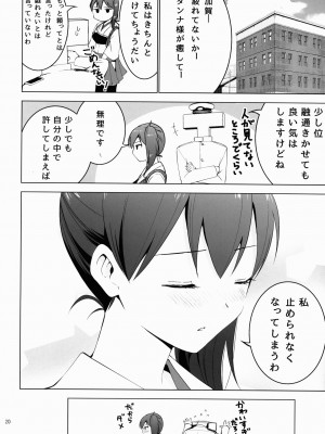 (サンクリ63) [どん底かしわめし (マスクザJ)] シンコンクウボカガ (艦隊これくしょん -艦これ-)_kaga20