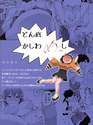 (サンクリ63) [どん底かしわめし (マスクザJ)] シンコンクウボカガ (艦隊これくしょん -艦これ-)_kaga26