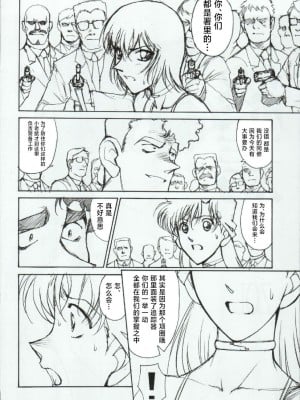 (C68) [めんげれくん (ZOL)] 終焉 (ポテマヨ vol.5) (名探偵コナン) [不咕鸟汉化组]_04