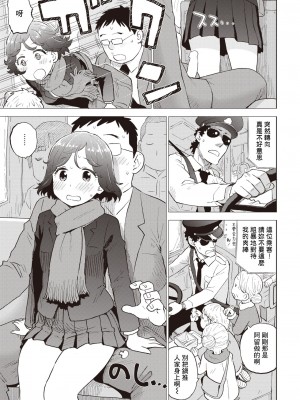 [かるま龍狼] 充血式カイロ (COMIC 快楽天 2023年1月号) [裸單騎漢化] [DL版]_11