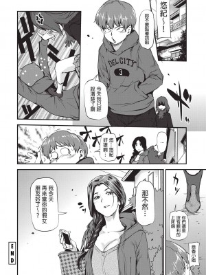 [シオマネキ] 少女から娼女へ…[無修正] [中国翻訳] [DL版] [污龟jump][珍藏版]_198