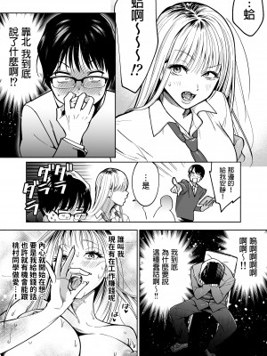 [まと舞] 隣の席のギャルとパパ活エッチしてみた_005