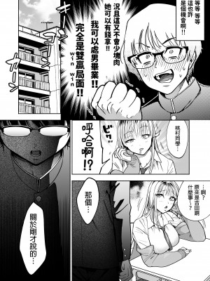 [まと舞] 隣の席のギャルとパパ活エッチしてみた_006