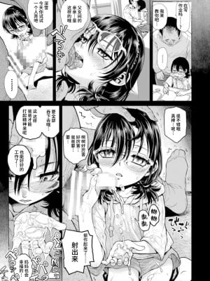 [てっちゃんハト (みなすきぽぷり)] 深雪の義父 [中国翻訳] [DL版]_10