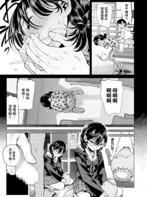 [てっちゃんハト (みなすきぽぷり)] 深雪の義父 [中国翻訳] [DL版]_14