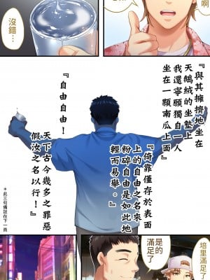 [STUDIOふあん] 飯犯トラベラーズ大阪集団レイプ編 [禁漫漢化組]_031