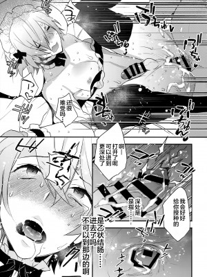 (C96) [Ash wing (まくろ)] ドキドキメス堕ちご奉仕チャレンジ｜心跳心跳雌堕侍奉挑战  [中国翻訳]_20